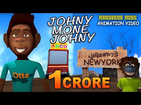 Johny Mone Johny |Animation Version FilmSong| Felix Devasia |സൂപ്പർഹിറ്റ് സിനിമാഗാനം അനിമേഷൻരൂപത്തിൽ