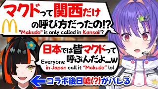 【ぶいすぽEN和訳】コラボ後日にマクドは関西だけの名前だと真実に気づくリコ【ソラリリコ/蝶屋はなび/ぶいすぽ切り抜き】