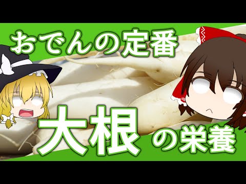 大根:カロリーと栄養価が一目でわかる 植物