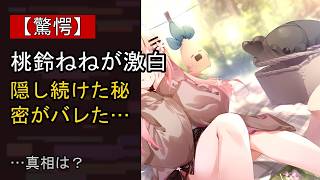 桃鈴ねねの近況がここまで話題になる理由は？