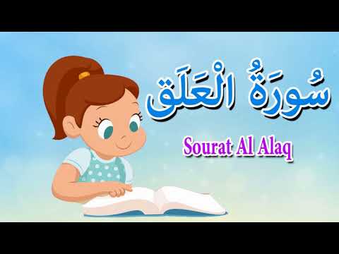 سورة العلق - قرآن كريم بالتجويد للاطفال