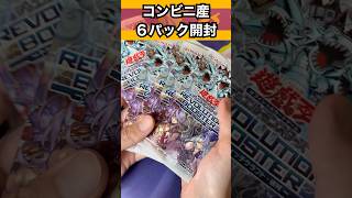 【遊戯王】REVOLUTION BOOSTER -トゥーン・ウィッチクラフト・破械-のコンビニ産6パック開封！