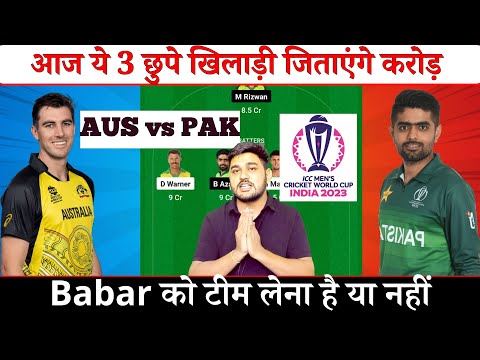 AUS vs PAK Dream11 Team | Australia vs Pakistan Pitch Report & Playing XI | Dream11 Team Today