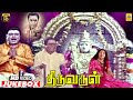 Thiruvarul Video Jukebox AVM Rajan Kunnakudi Vaidyanathan திருவருள் முரு�