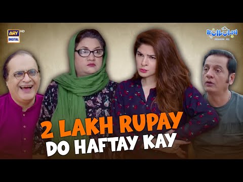 2 Lakh rupay do haftay kay 🤑 | Comedy | Momo | Khoobsurat | Bulbulay S2