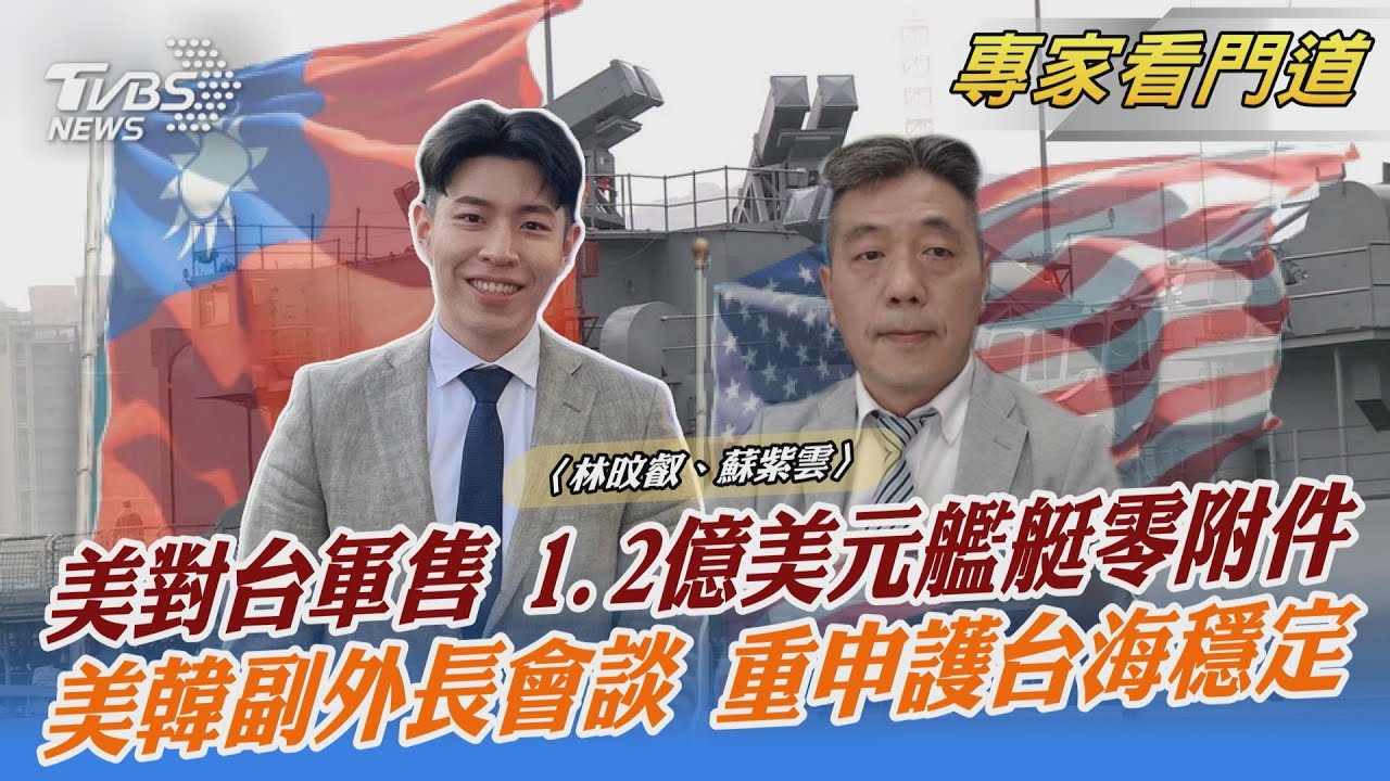 美副國務卿會晤南韓副外長 重申台海和平穩定 美日韓合力抗威脅