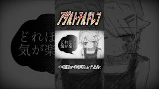 アダルトチルドレン #歌い手 #歌ってみた