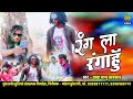 Rang La Lagahu || Cg Video || Song || New Holi || 2024