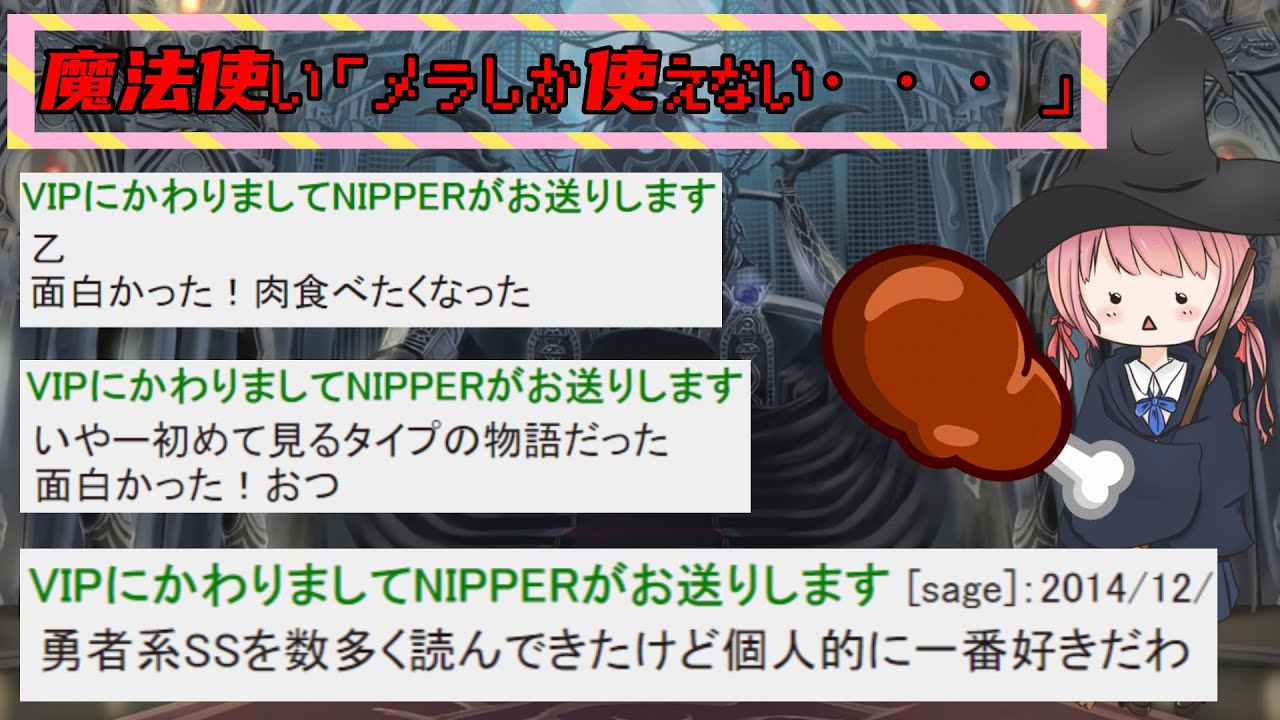 【2chDQSSスレ】 魔法使い「メラしか使えない」 【ゆっくり】