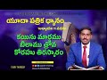 LIVE TOPIC V11 కయిను మార్గము బిలాము త్రోవ కోరహ