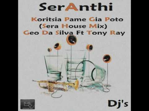 Geo Da Silva Ft Tony Ray   Koritsia Pame Gia Poto (Sera House Mix Join Facebook Group Dj's SerAnthi)