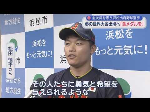 YouTube Video 国指定の難病を抱える松田慎平さん　１１月に開かれる世界大会への出場を浜松市長に報告