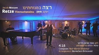 Retzei B’Menuchaseinu - Cantor Yaakov Motzen - Martin Meir Widerker | רצה במנוחתינו - החזן יעקב מוצן