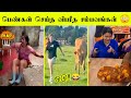 இப்படியா வழுக்கி கீழே விழுகிறது வாங்
