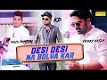 Desi Desi Na Bolya Kar | Raju Punjabi, Vicky Kajla, MD & KD | Haryanvi Song 2017 | Maina Haryanvi