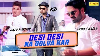 Desi Desi Na Bolya Kar | Raju Punjabi, Vicky Kajla, MD &amp; KD | Haryanvi Song 2017 | Maina Haryanvi