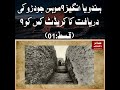 Hindu Or British Who Really Discovered Mohenjo Daro MohenjoDaroDiscovery