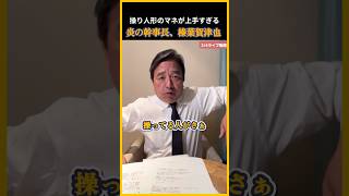 【国民民主党】総理変わっても後ろで操ってる人が同じだったら結局ダメなんだよ！榛葉幹事長 #国民民主党 #玉木雄一郎 #榛葉賀津也