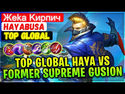 Top Global Haya VS Former Supreme Gusion [ Top Global Hayabusa ] Жeka Kирпич - Mobile Legends Build