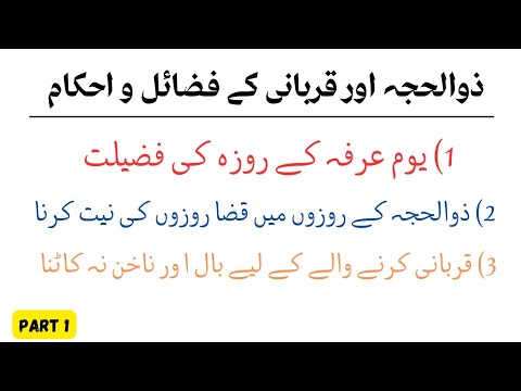 Dhul Hajja Aur Qurbani Kay Fazail o Akham  || Dhul Hajja Rozo Mai Qaza Rozay Key Niyat ( Part 1 )
