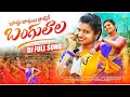 PODHU PODHULU PODESEY DJ FOLL SONG L MOUNIKA DIMPLE SHEKHAR VIRUS SL MUSIC FOLKS