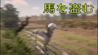 プレイ32【RDR2】5000＄の馬！？（夕食は馬肉）【レッドデットリデンプション2】実況