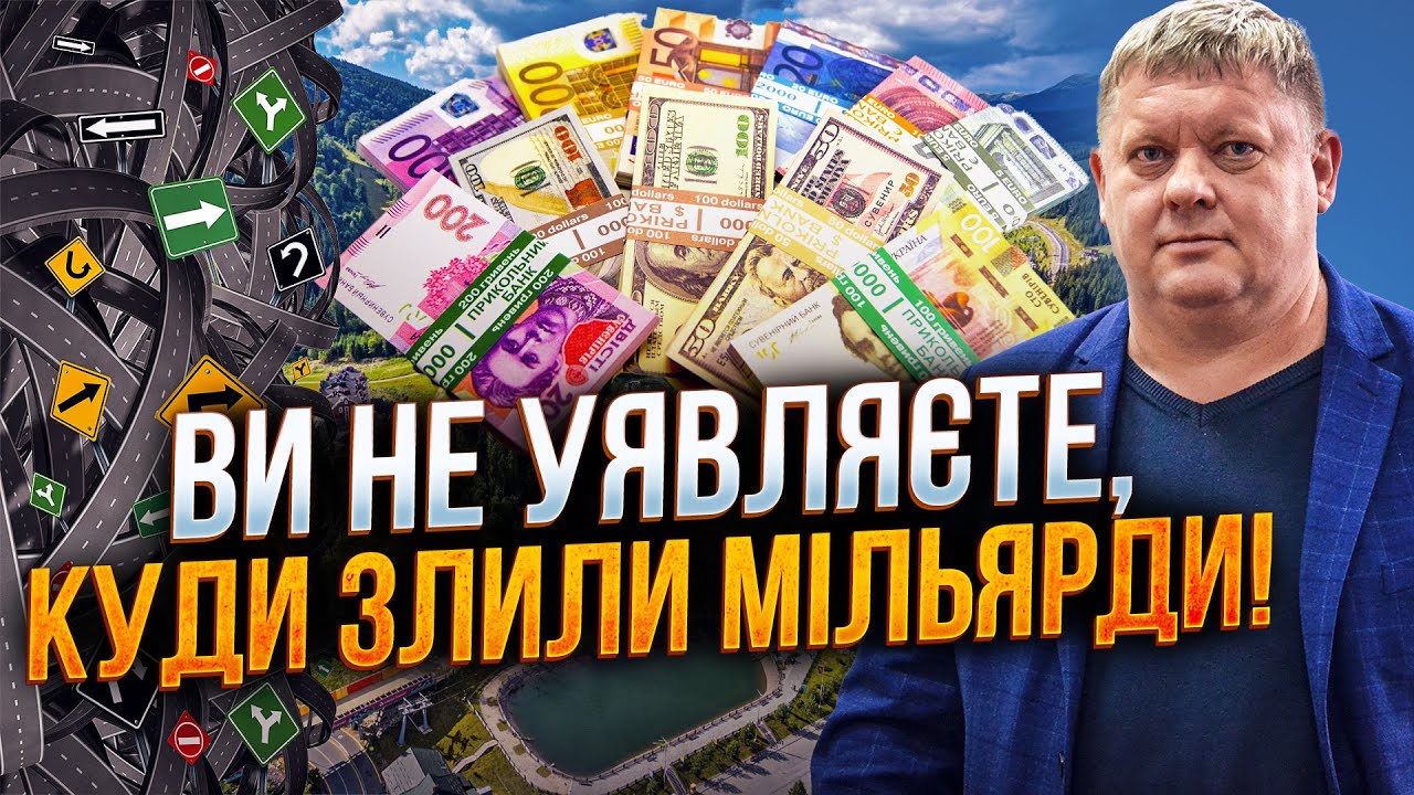 💥 Влада впихнула у бюджет МІЛЬЯРД на приватну дорогу до курорту Коломойськ?