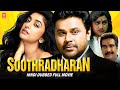 Soothradharan Hindi Full Movie Dileep Meera Jasmine Bindu Panicker South Indian Dubbed Movie