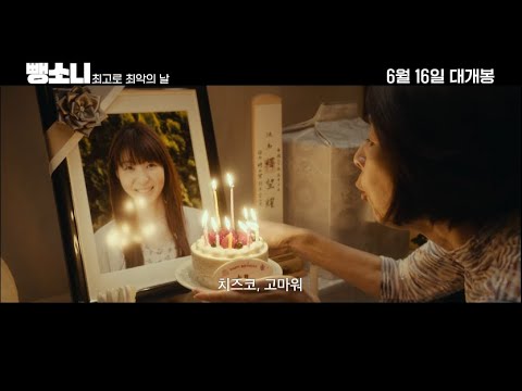 [시네마캐슬] 뺑소니 최고로 최악의 날 예고편 공개