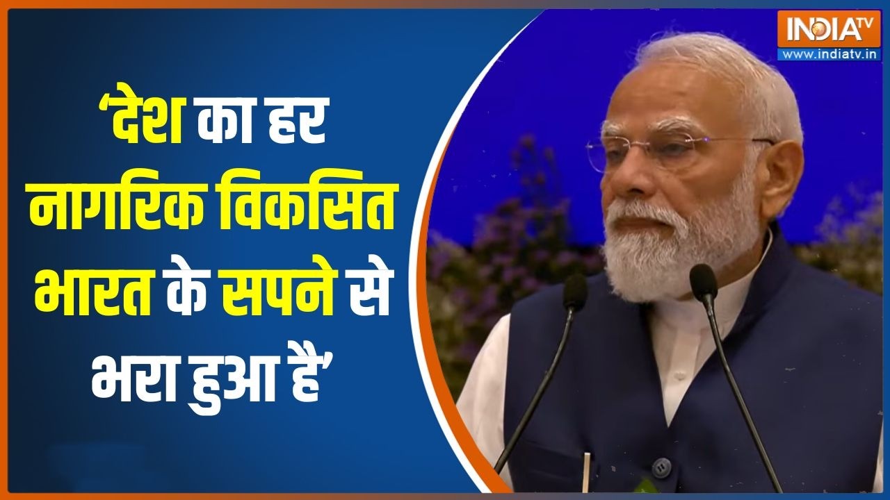 PM Modi Speech: ‘देश का हर नागरिक विकसित भारत के सपने से भरा हुआ