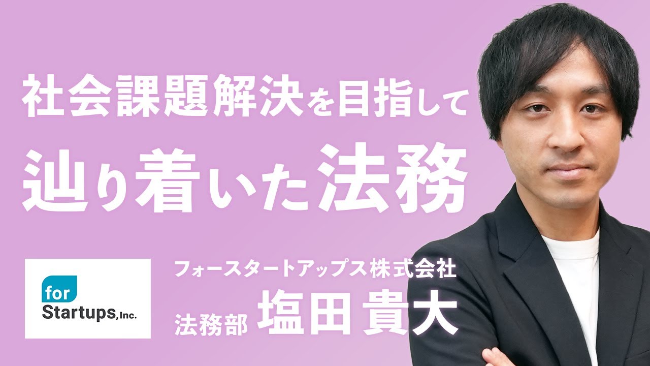 フォースタートアップス株式会社関連動画1
