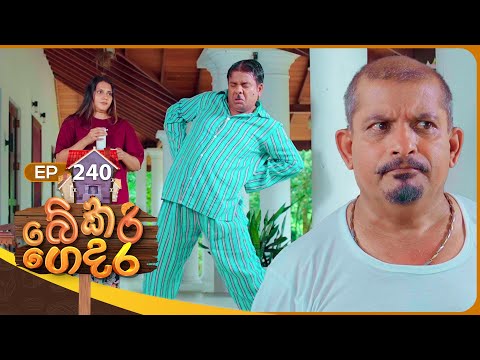 Bekari Gedara (බේකරි ගෙදර) | Episode 240 | 20th December 2025