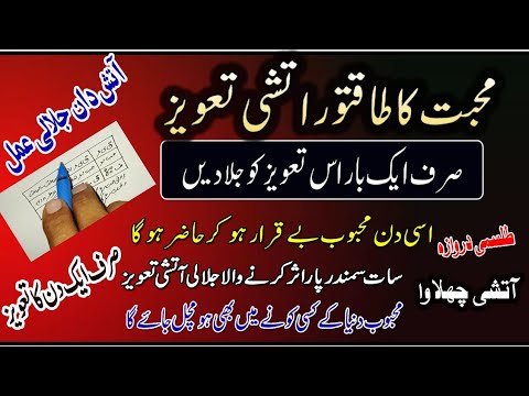 Powerful Talisman to Burn Love || Atashi Amal || Talismanic Door