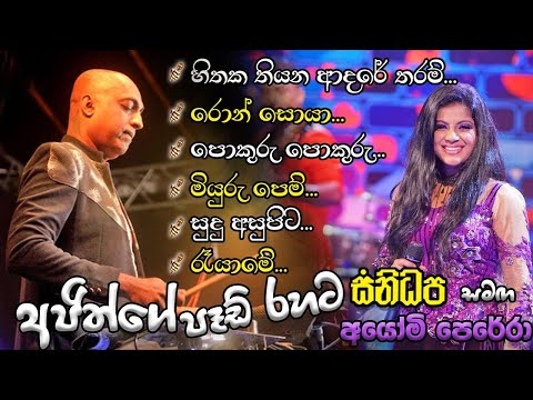 sanidhapa with Ayomi perera #sanidhapa