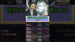 一度しか言いません#日本株 #株初心者 #株式投資 #投資の勉強 #資産運用 #お金の勉強 #資産形成 #配当金活 #株主優待 #長期投資 #日本株投資 #youtubeshorts