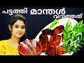 വായിൽ കപ്പലോടും 😋 പട്ടത്തി മാന്തൾ പൊരിച്ചത് | Fish Fry Kerala Style | Manthal Fry Recipe Malayalam