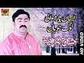 Asan Yaar Mawaali Lok Jo Haan Mushtaq Ahmed Cheena Latest Song 2017 Latest Punjabi And Saraiki
