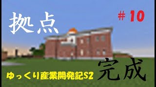 【Minecraft】ゆっくり産業開発記s2 10話【ゆっくり実況】
