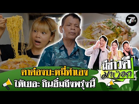 คลิกเพื่อดูคลิปวิดีโอ