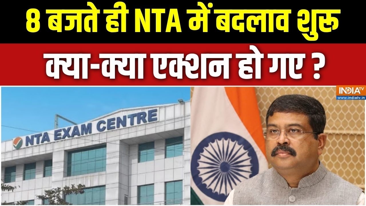NTA Reforms Update : 8 बजते ही NTA में बदलाव शुरू, क्या-क्या एक्शन हो ग?
