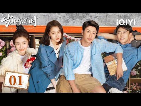 【Multi | FULL】Our Dazzling Days 岁月有情时 | EP01 🕰️Follow Huang To Reminisce About His Childhood|iQIYI