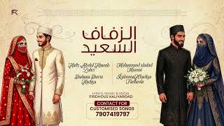 Download lagu Happy Wedding | الزفاف السعيد | New Wedding Song | Firdhous Kaliyaroad  mp3
