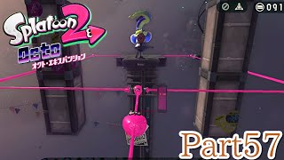 同じことを何回も繰り返す男【Splatoon2】オクト・エキスパンション 実況 Part57