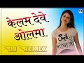Kelam Ne Deve Olma Dj Remex Ll New Rajasthani Song 2022 Ll 3d Ultra Power Bass Mix
