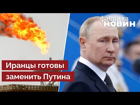 👊 Иран ПОСТАВИТ ТОЧКУ в войне Путина за нефть – уже продолжаются переговоры / Украина, Россия, ЕС