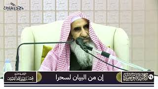 صورة 14 إن من البيان لسحرا