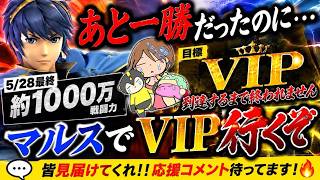 【スマブラＳＰ】マルス本日1033万スタート！
