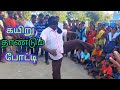 கயிறு தாண்டும் போட்டி Best Village Festival Games Comedy Video