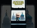 I am the Tsar of Russia: Youthful Appearance Secret Revealed!#Putin #Comedy #Political_Humor