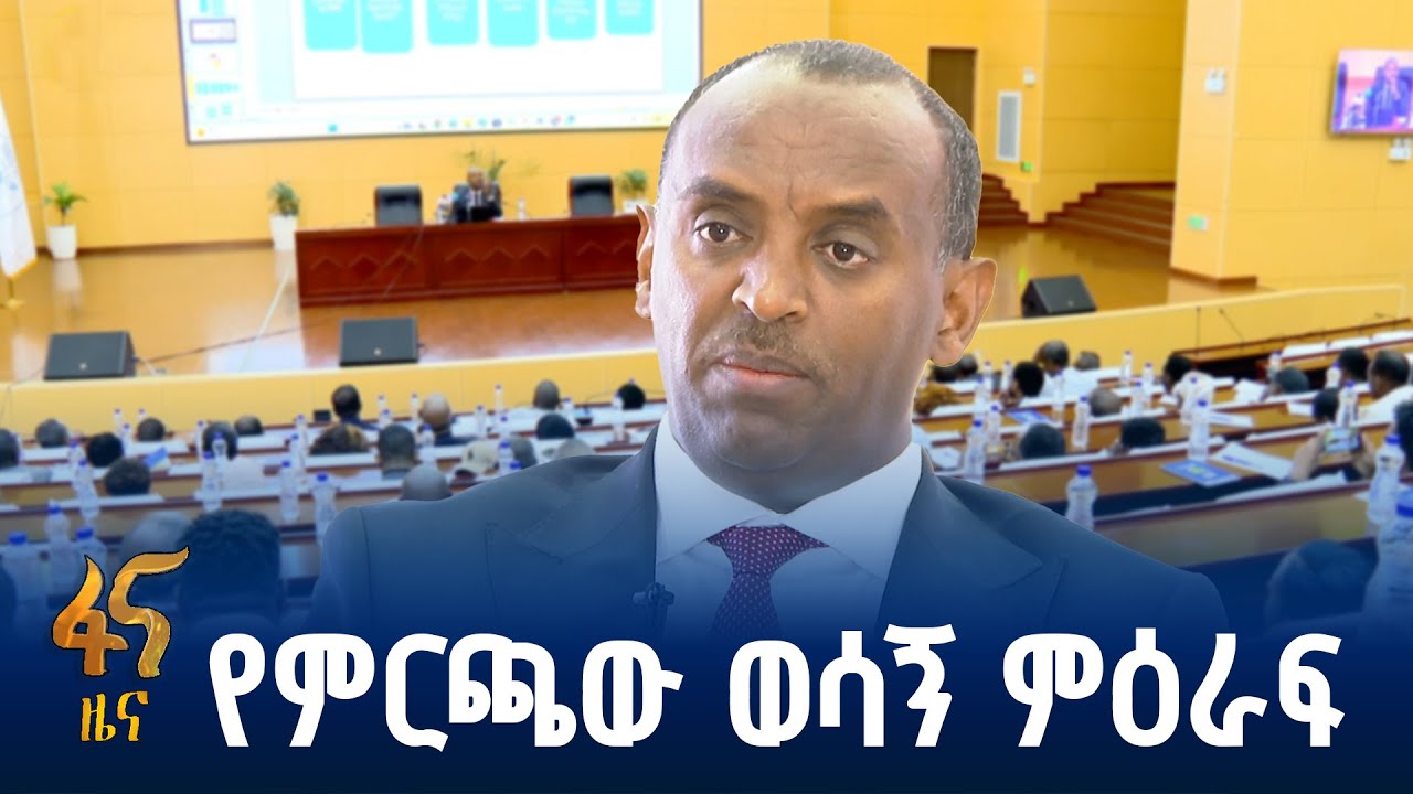 የፖለቲካ ፓርቲዎች ውይይት